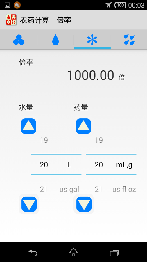 农药计算 for Android截图3