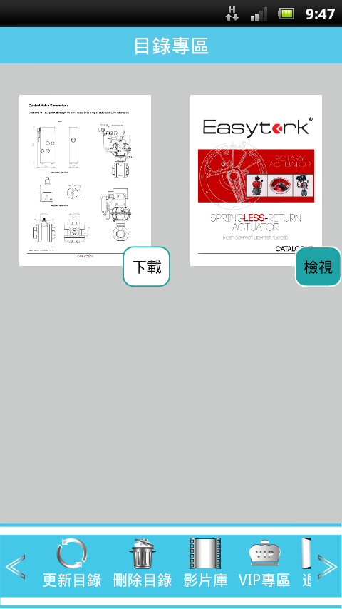 明揚精密行動目錄截图2