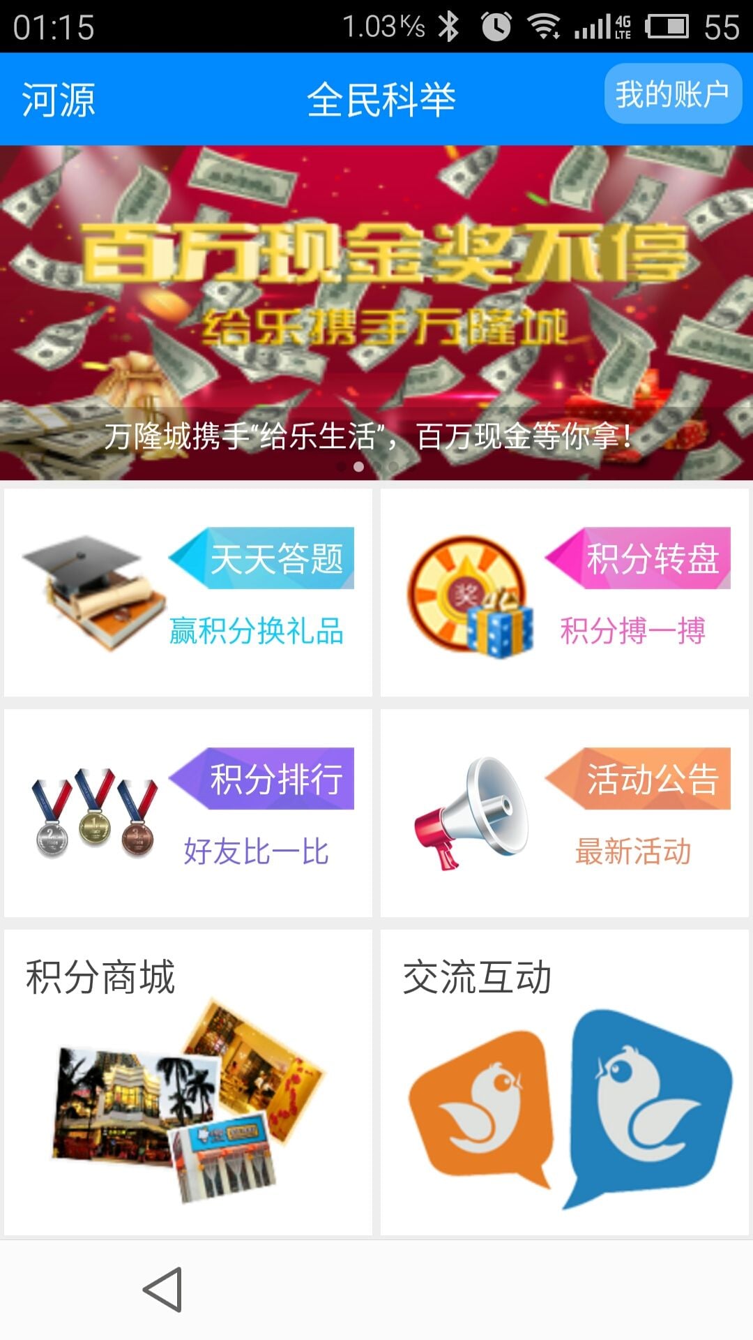 全民科举截图4