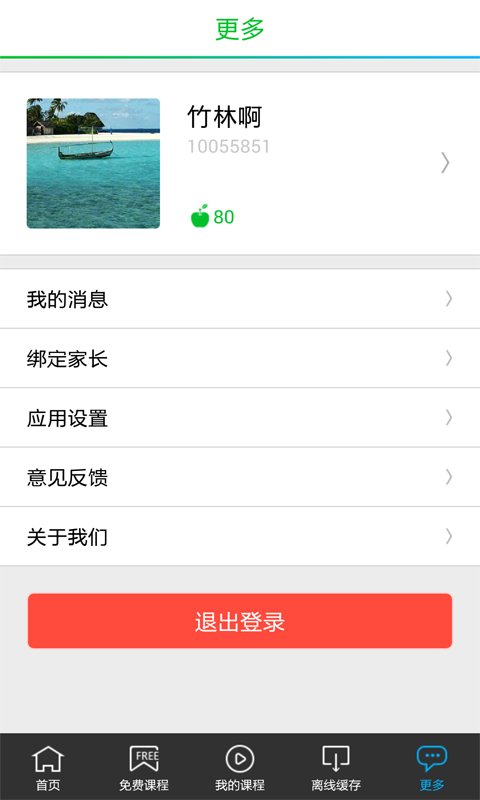 一元二次方程截图3