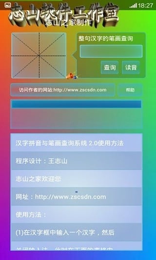 汉字拼音与笔画查询系统截图2