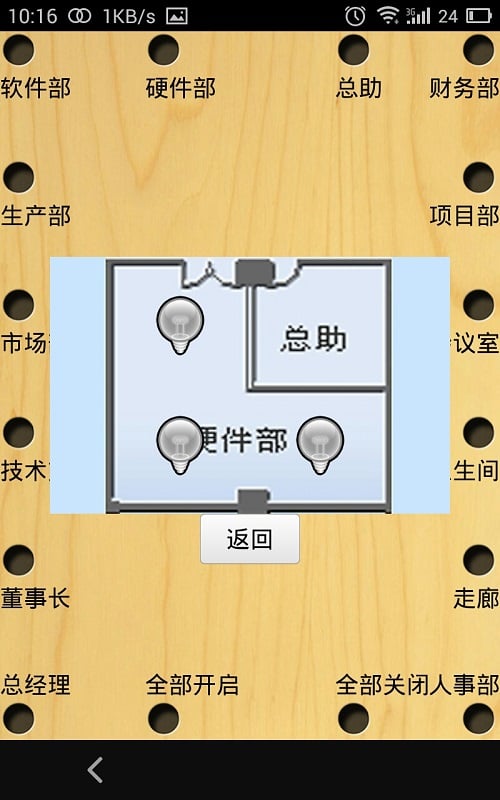 荣飞灯控截图3