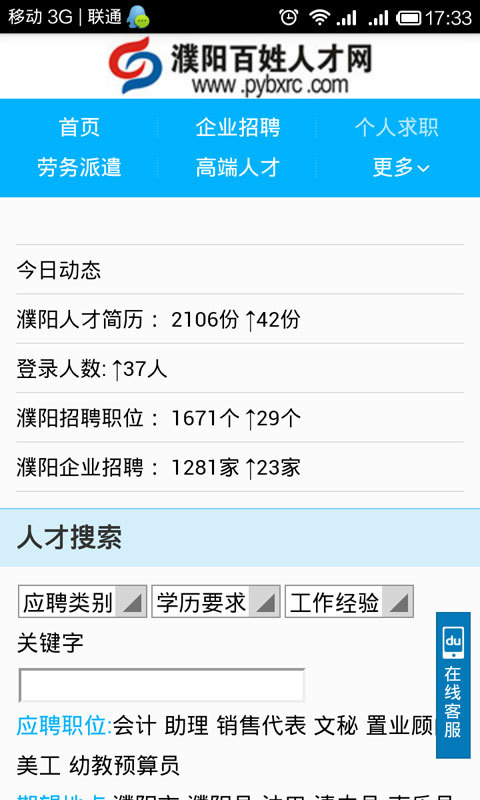 濮阳百姓人才网截图3