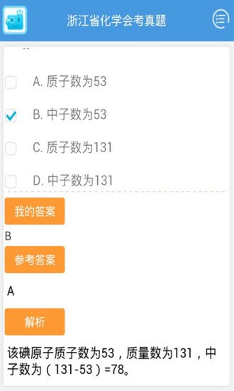 浙江省化学会考真题截图2