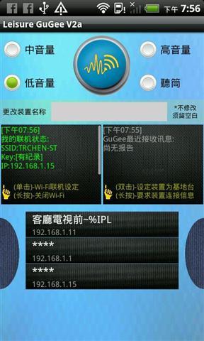 一键式声音管理截图3