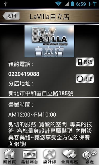 Lavilla 自立店截图5