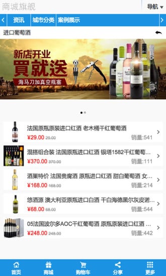 掌上酒水批发截图4