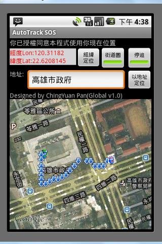 Free GPS Auto SOS 短信呼救截图2