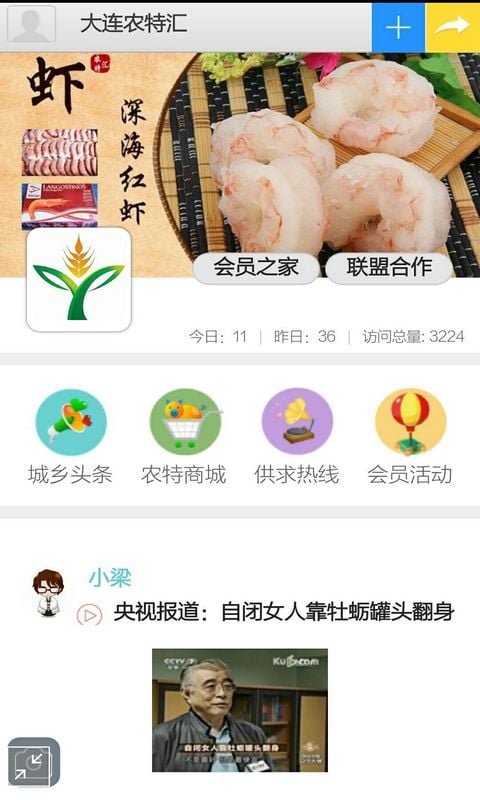 大连农特汇截图5