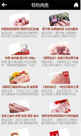 品牌放心猪肉截图2