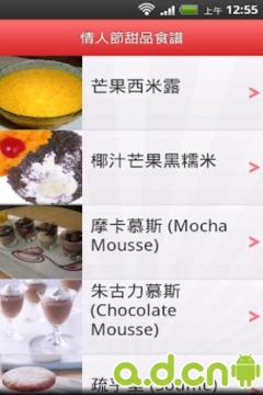 情人节甜品食谱截图