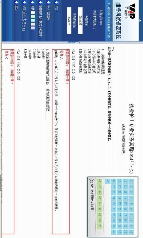 护士考试维普题库截图3