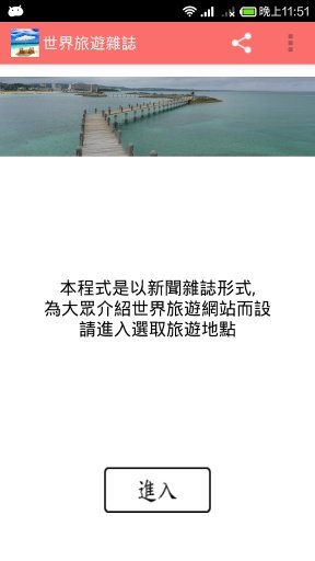 世界旅游杂志截图3