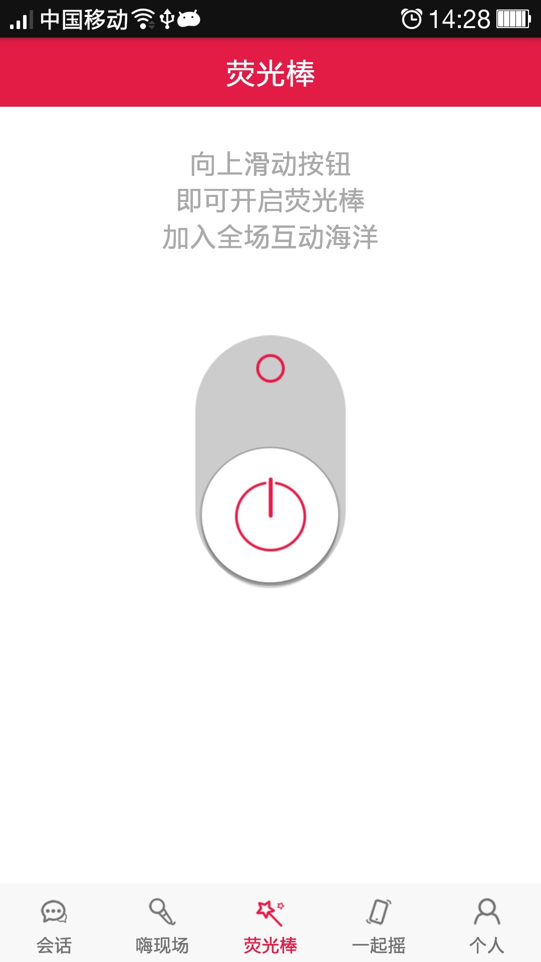 粉丝Go截图2