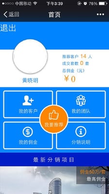 聚房分销截图2