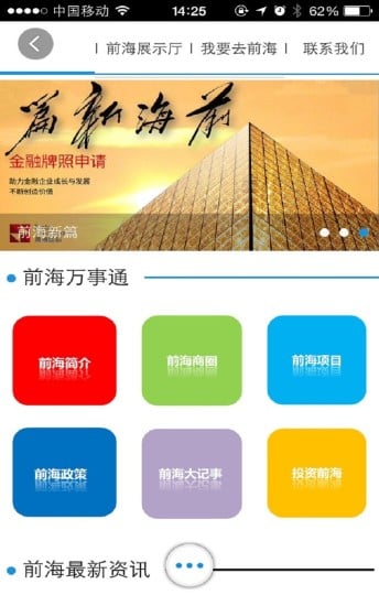 前海新篇截图7