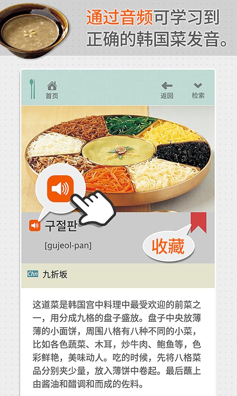 韩国美食800截图3