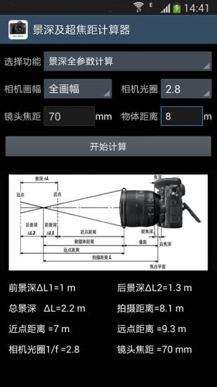 超焦距计算器截图2