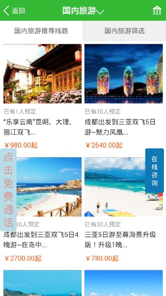 蓝湖国旅截图1