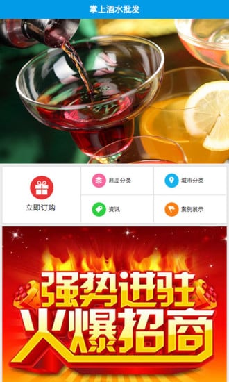 掌上酒水批发截图3