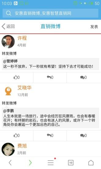 智慧安惠直销截图4