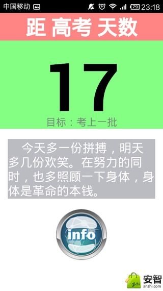 疯狂倒计时截图5