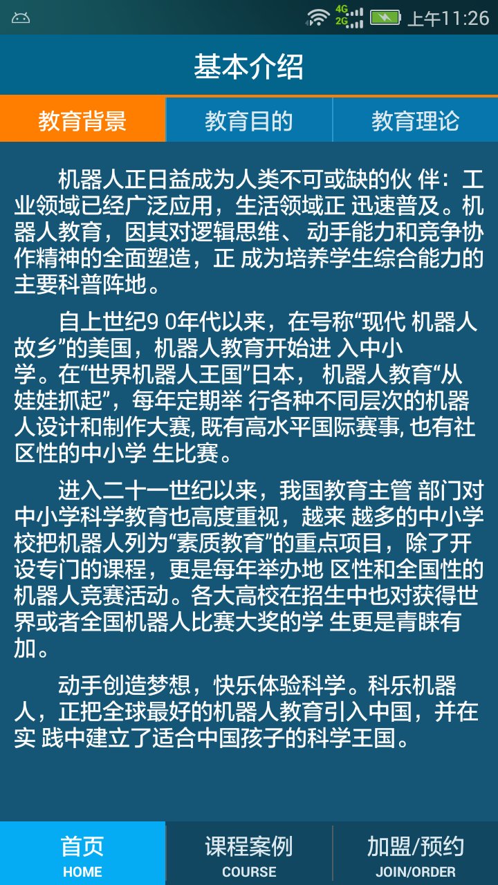 科乐机器人截图1