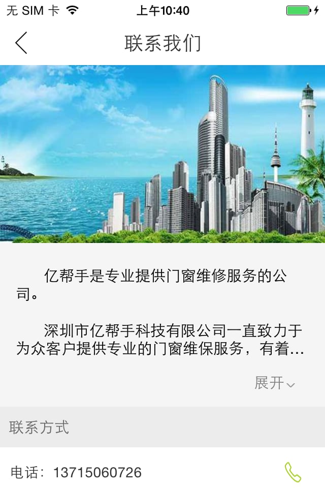 亿帮手科技截图5