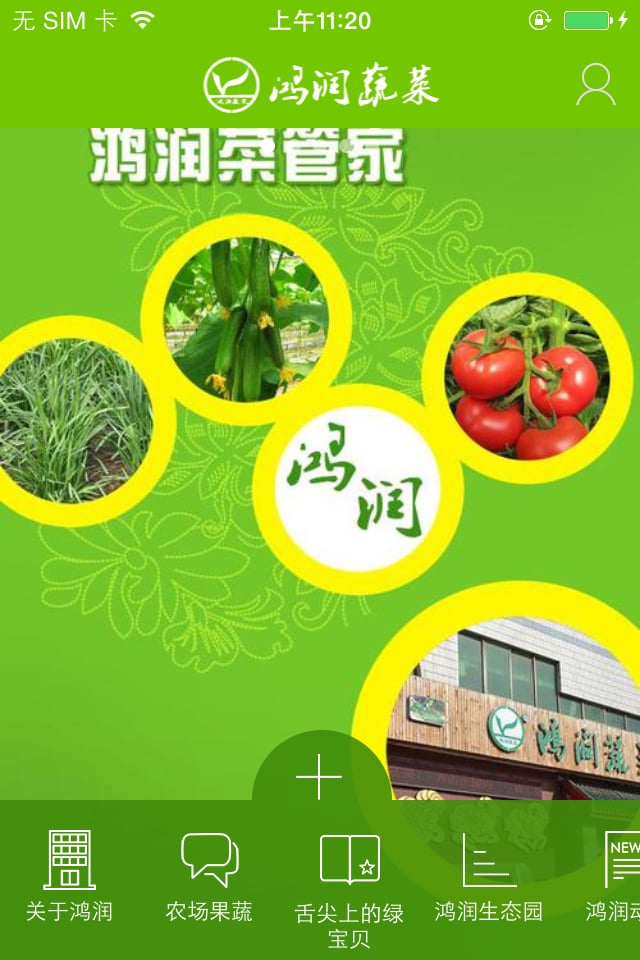 鸿润蔬菜食品截图2