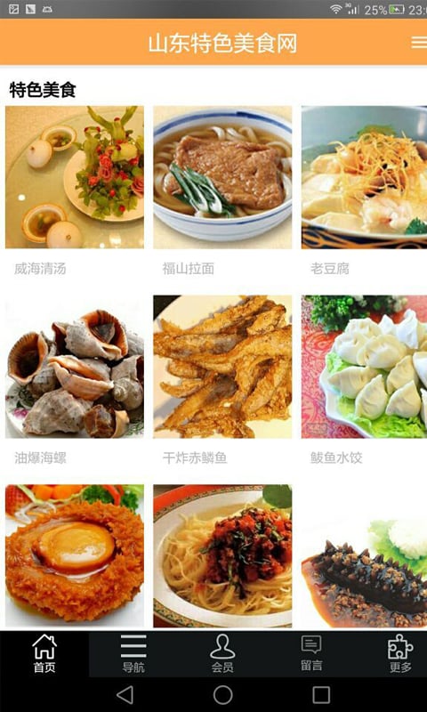 山东特色美食网截图3