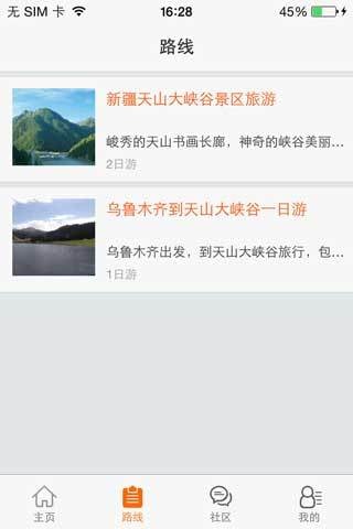 乌鲁木齐天山大峡谷截图8