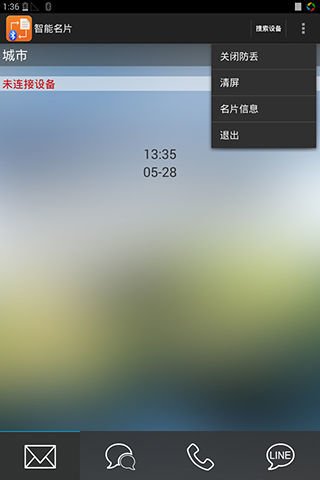 蓝牙智能名片截图1