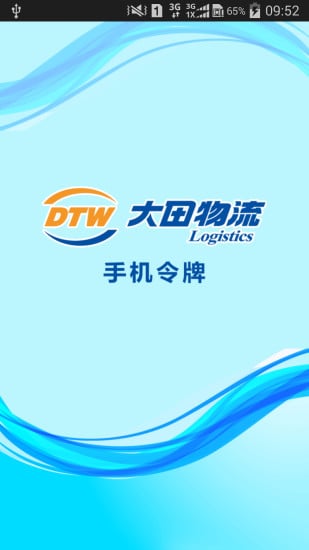 DTW令牌截图3