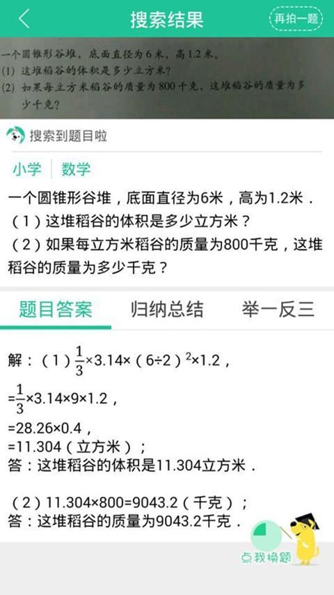 作业全科通截图3