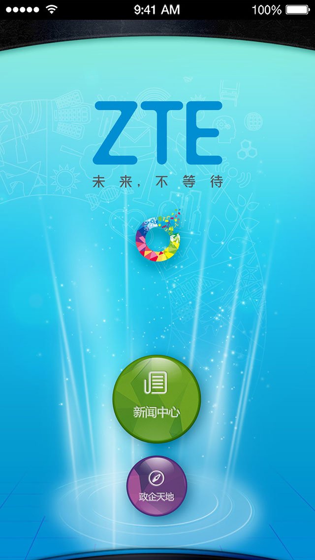 中兴政企截图5