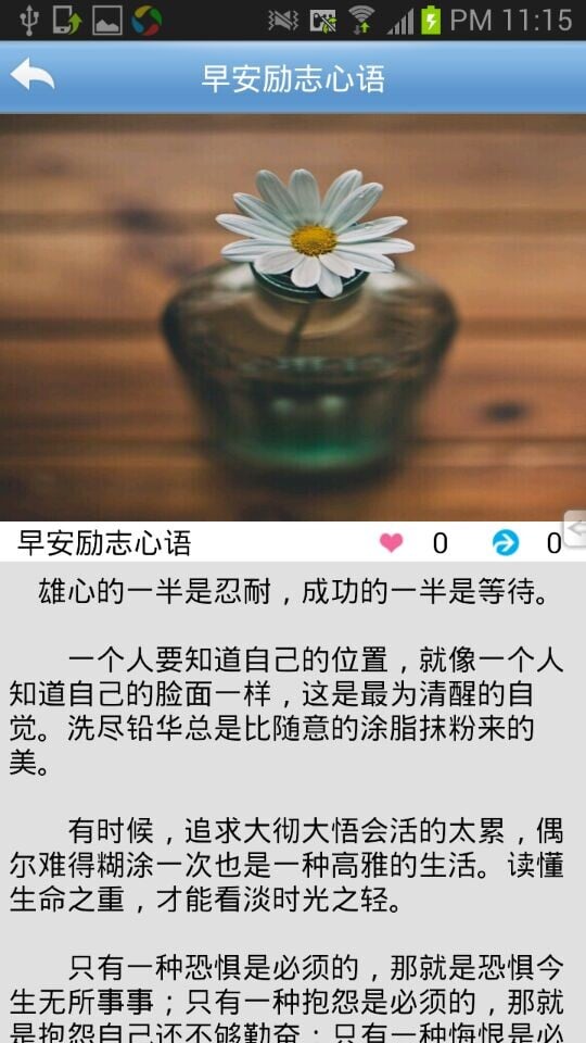 励志名言名句截图1