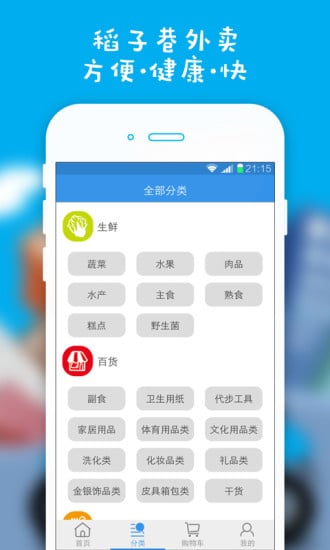 稻子巷外卖截图2