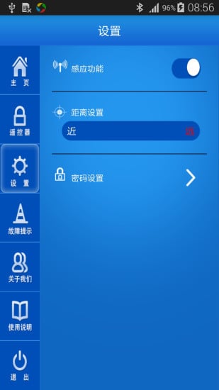 蓝德报警器截图5