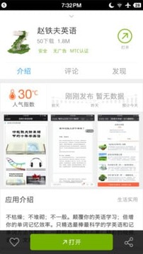 赵铁夫英语截图