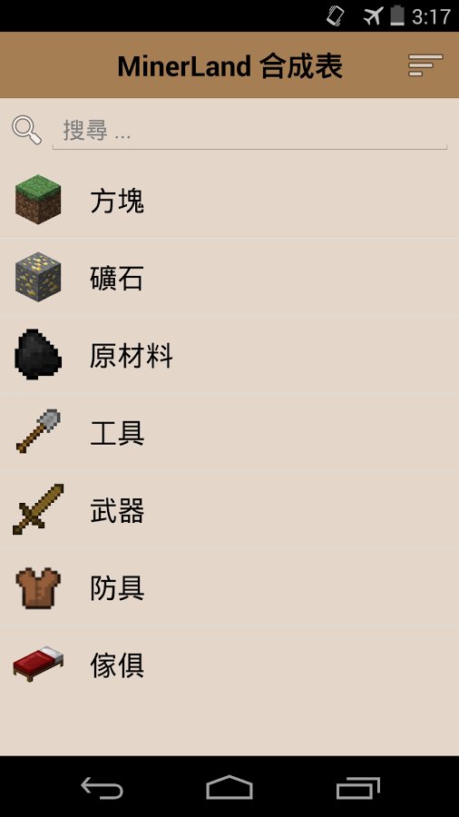 Minecraft 合成表截图1