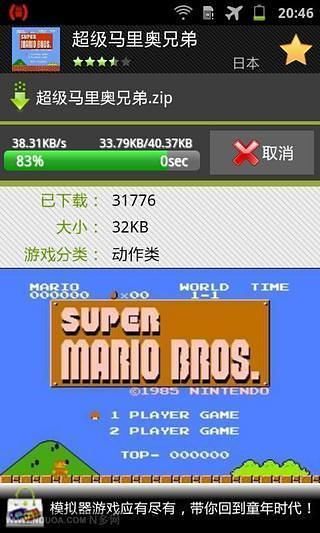 模拟器游戏大全(Emulator ROMs)截图4