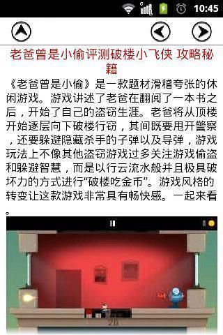 老爸曾是小偷技巧秘籍截图5