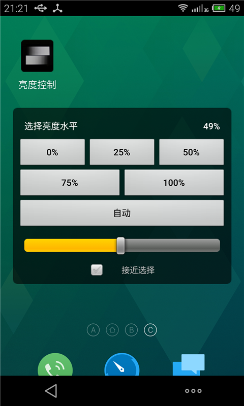 亮度控制截图1