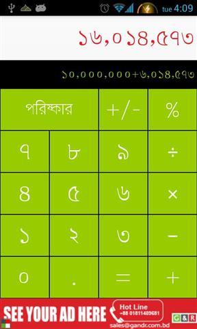 孟加拉计算器截图1