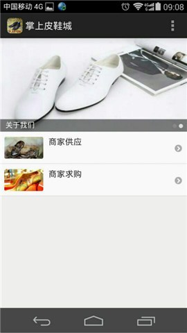 掌上皮鞋城截图1
