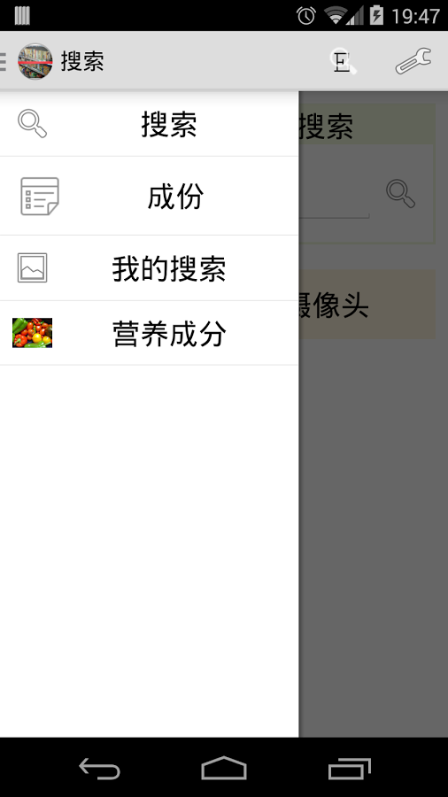 你吃什么截图2