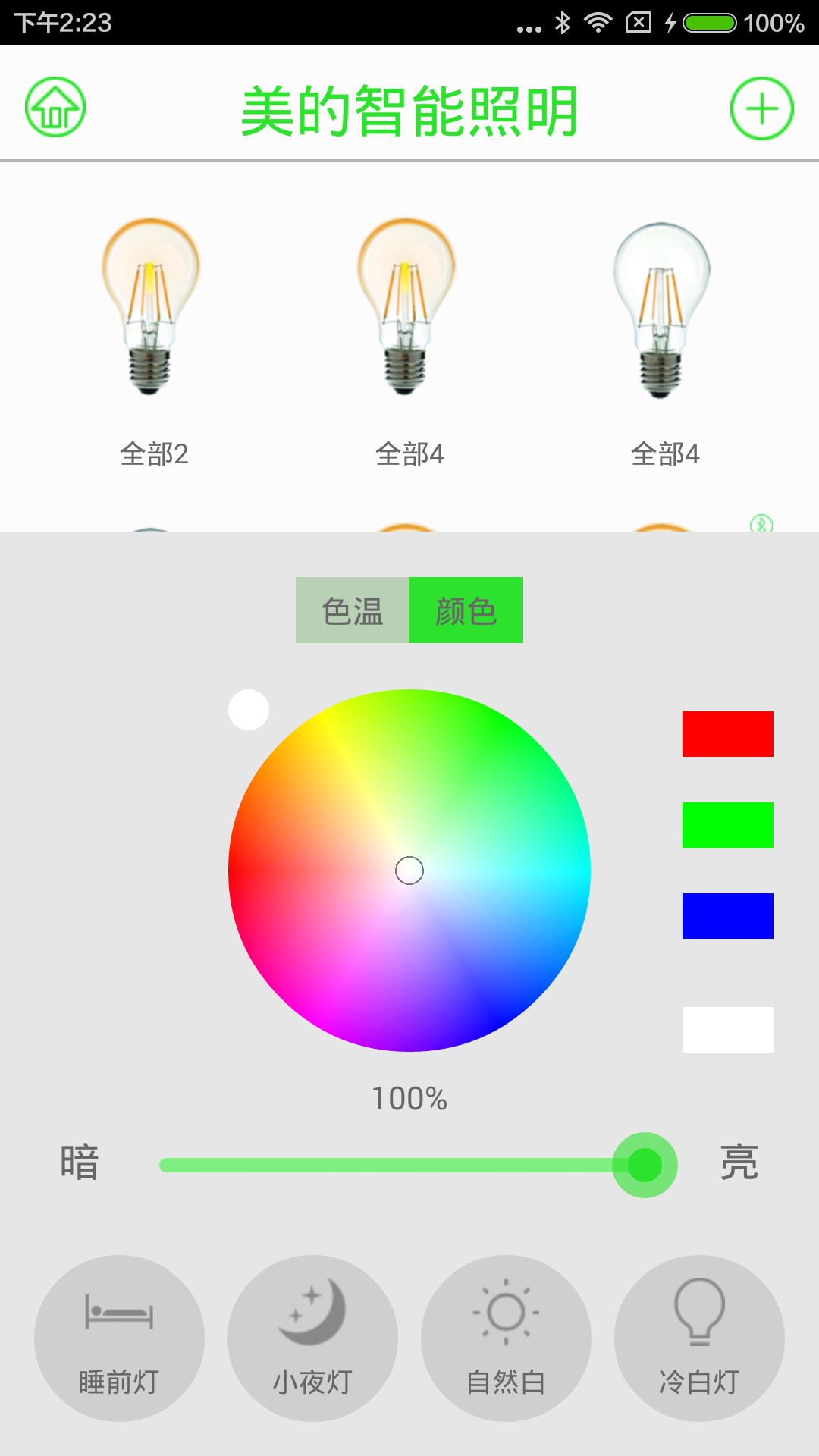 美的照明截图4