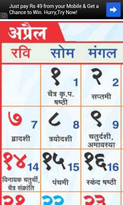 Hindu Calendar 2013截图2