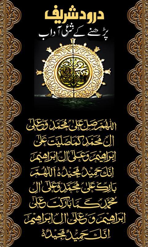 Durood Shareef Parhne Ke Adaab截图1