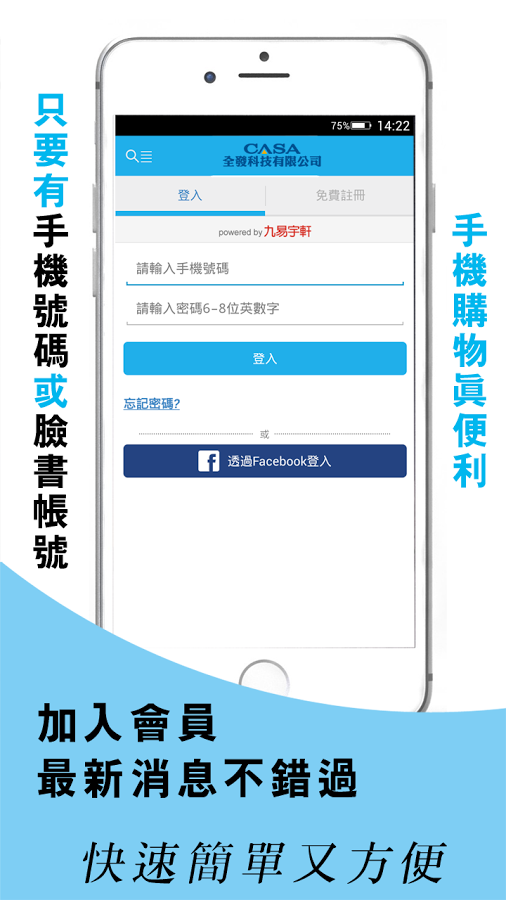 CASA:全發科技有限公司截图5